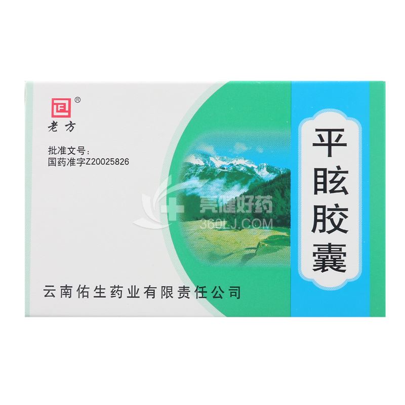 老方 平眩胶囊 0.5g*12粒*3板