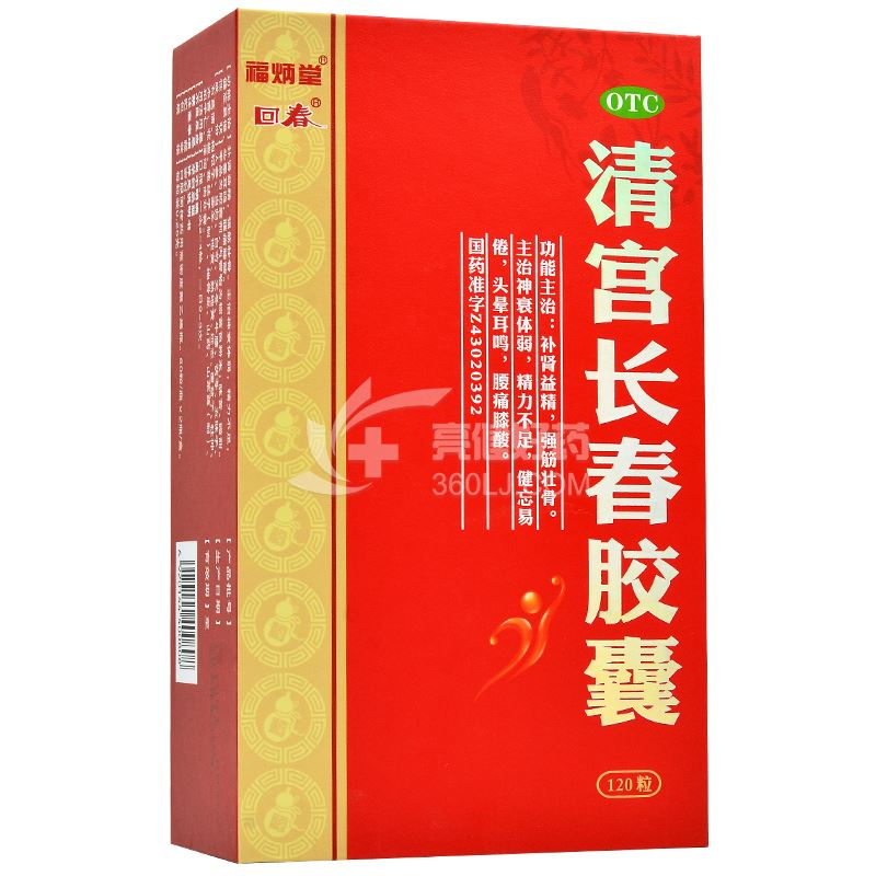 回春 清宫长春胶囊 0.25g*120粒