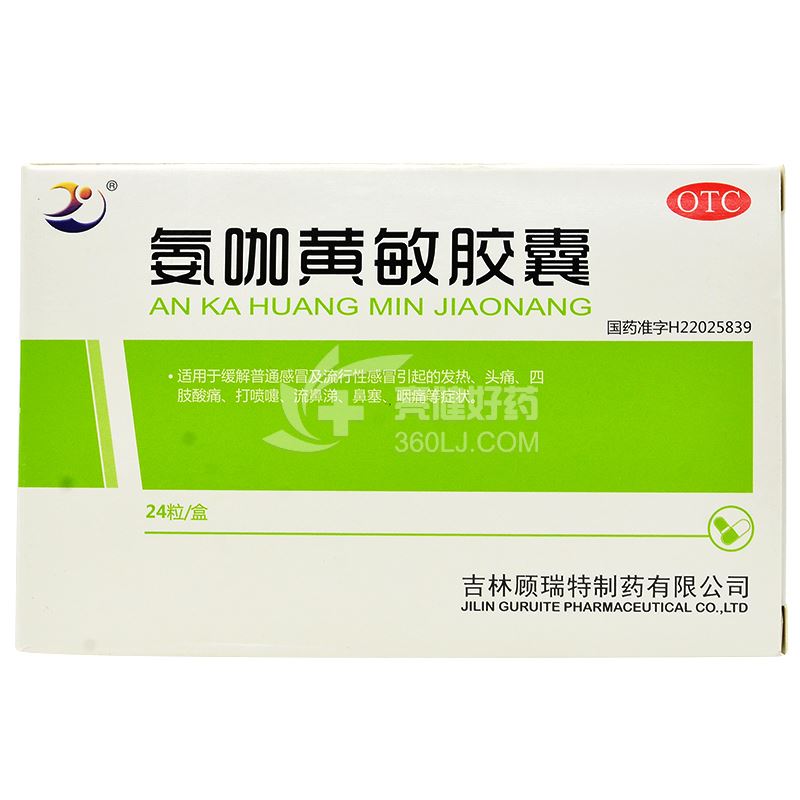 顾瑞特 氨咖黄敏胶囊 24粒