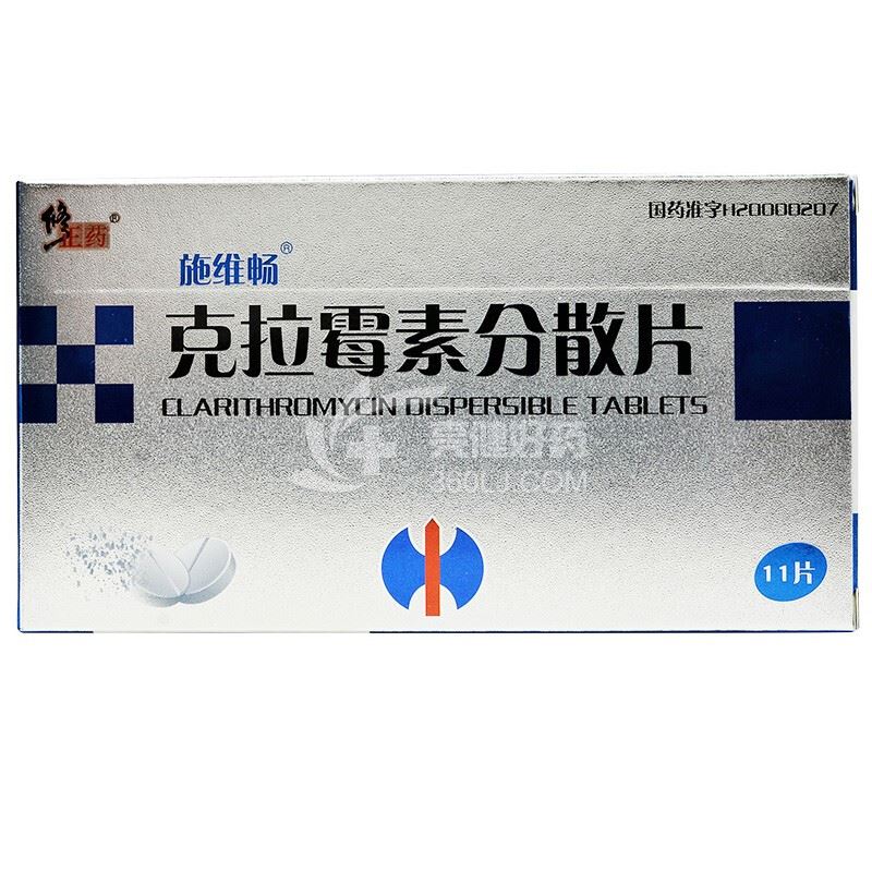 修正药 克拉霉素分散片 0.125g*11片