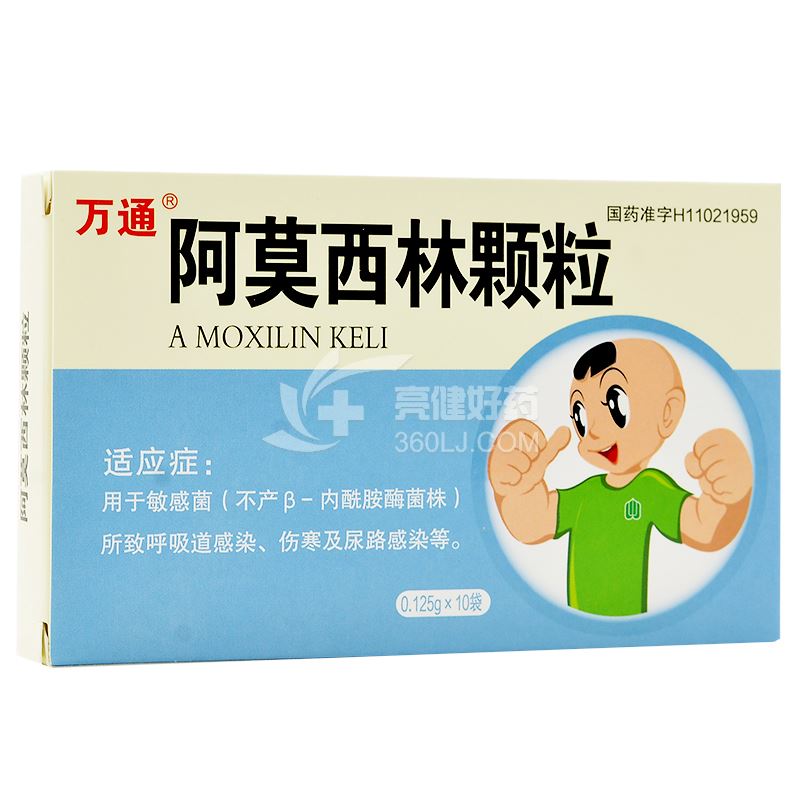 万通 阿莫西林颗粒 0.125g*10袋