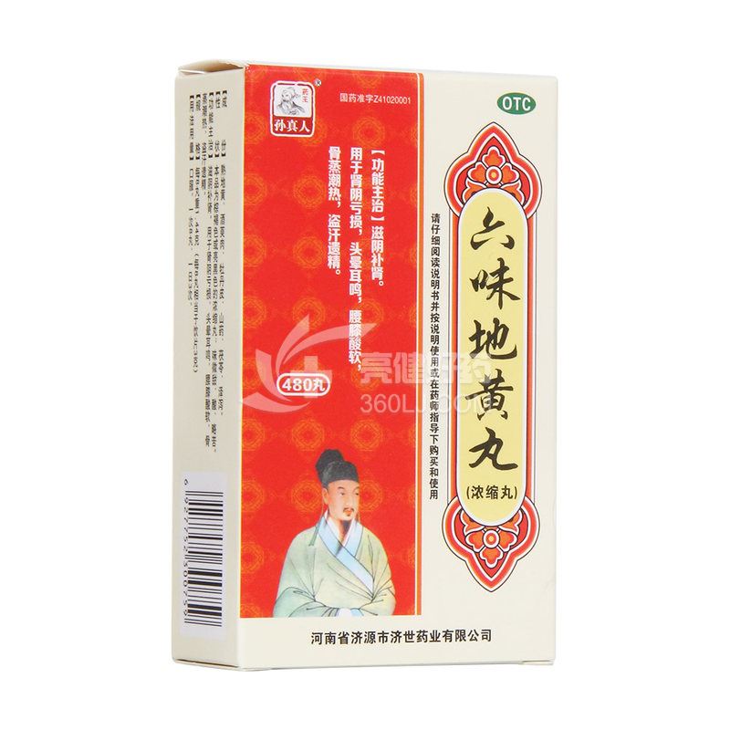 孙真人 六味地黄丸(浓缩丸) 480丸