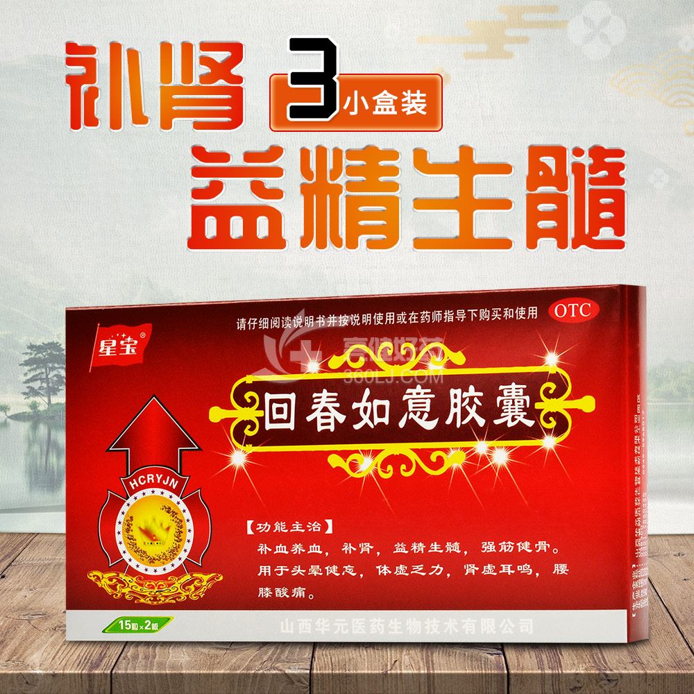 星宝 回春如意胶囊 0.25g*30粒*3小盒