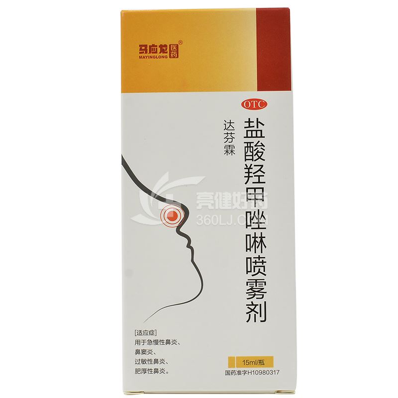 达芬霖 盐酸羟甲唑啉喷雾剂 15ml