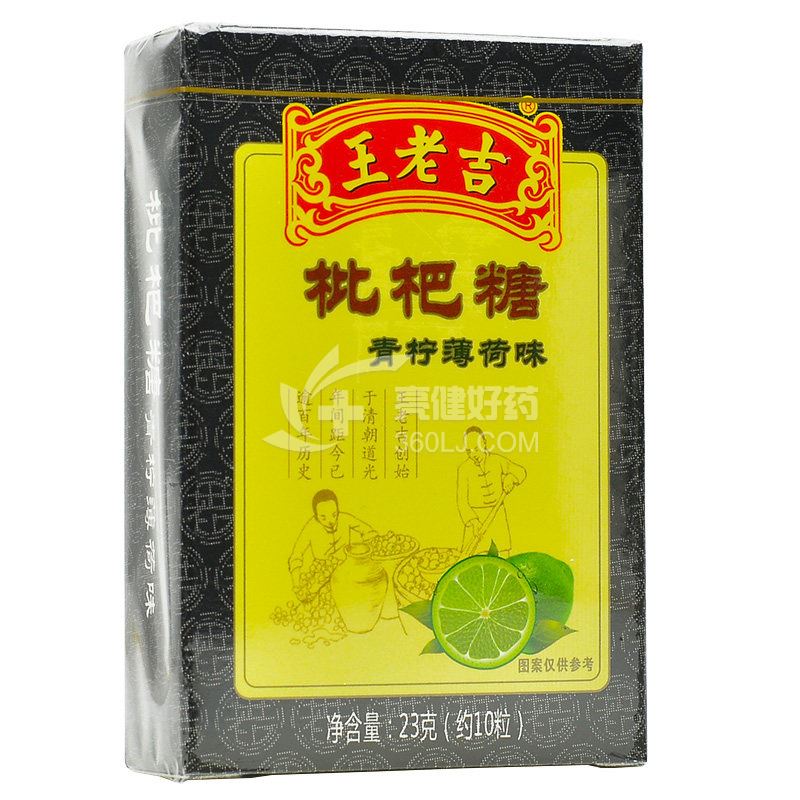 王老吉 枇杷糖（青柠薄荷味） 23g