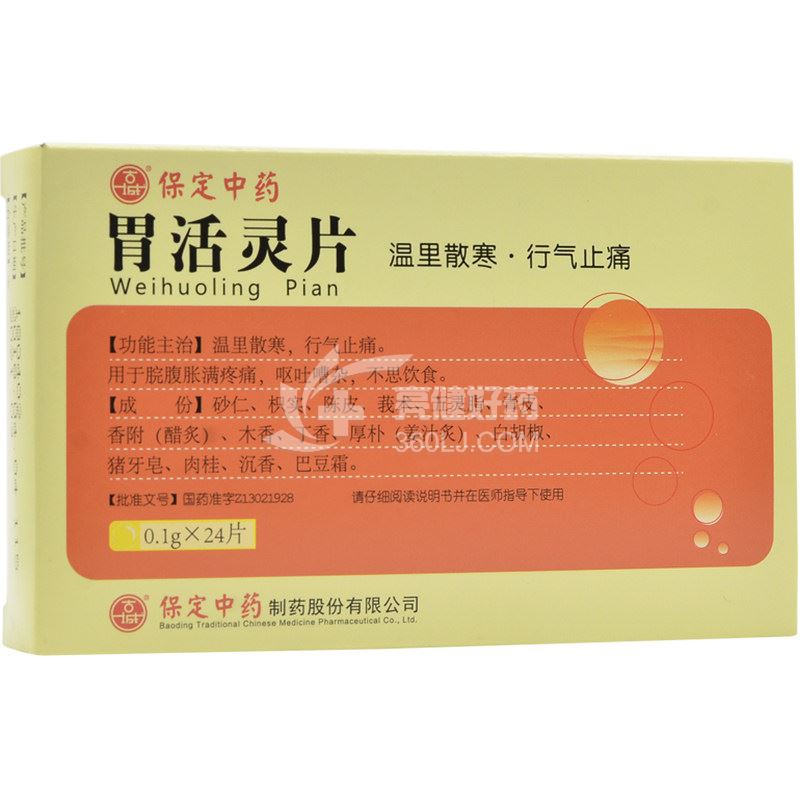 保定中药 胃活灵片 24片