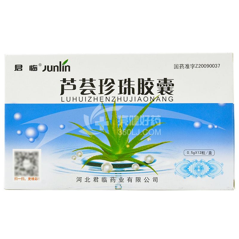 君临 芦荟珍珠胶囊 0.5g*12粒