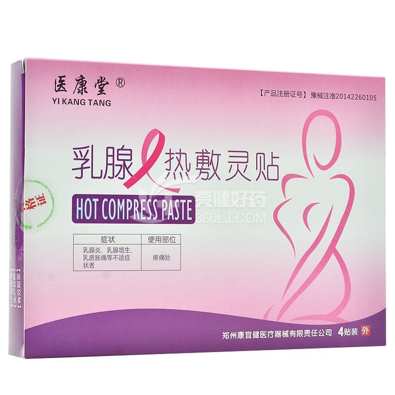 医康堂 热敷灵贴（乳腺） 100*70mm*4贴