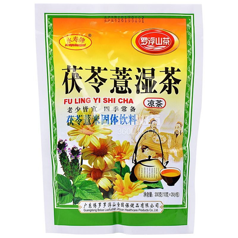 罗浮谷 茯苓薏湿茶 10g*20小袋