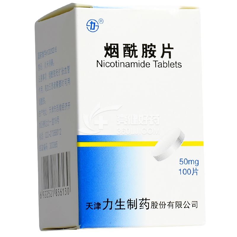 力 烟酰胺片 50mg*100片