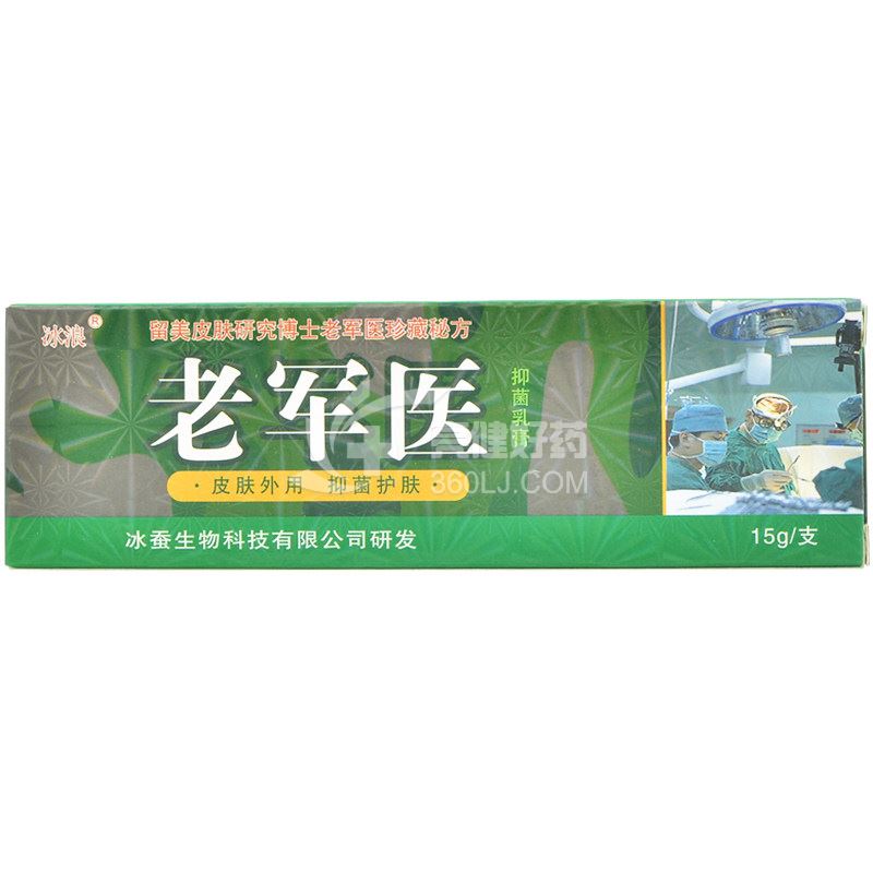 冰浪 老军医抑菌乳膏 15g