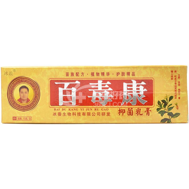 冰浪 百毒康抑菌乳膏 15g