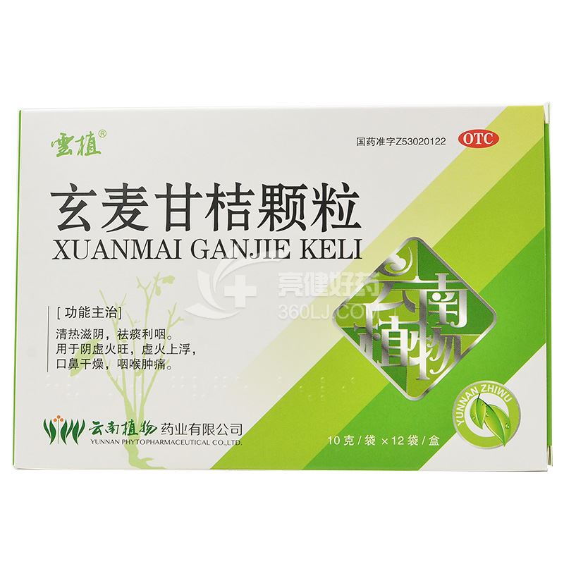 云植 玄麦甘桔颗粒 10g*12袋