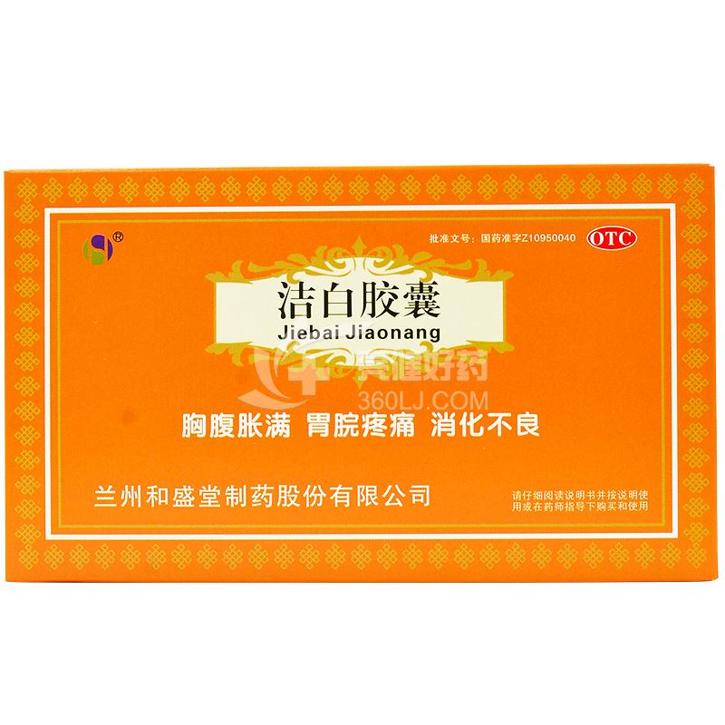 和盛堂 洁白胶囊 0.4g*24粒