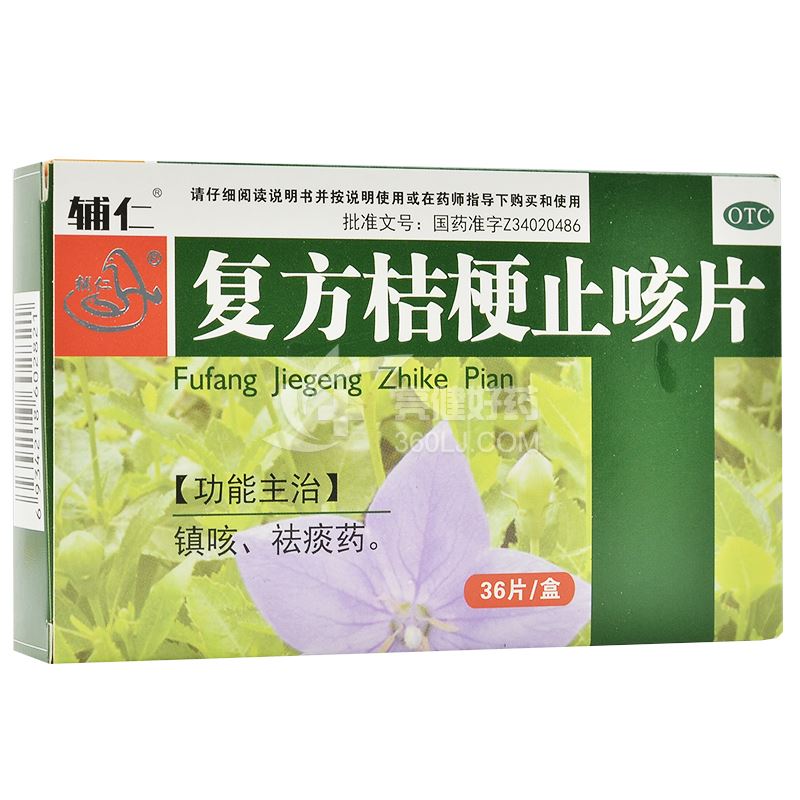 辅仁 复方桔梗止咳片 0.25g*36片