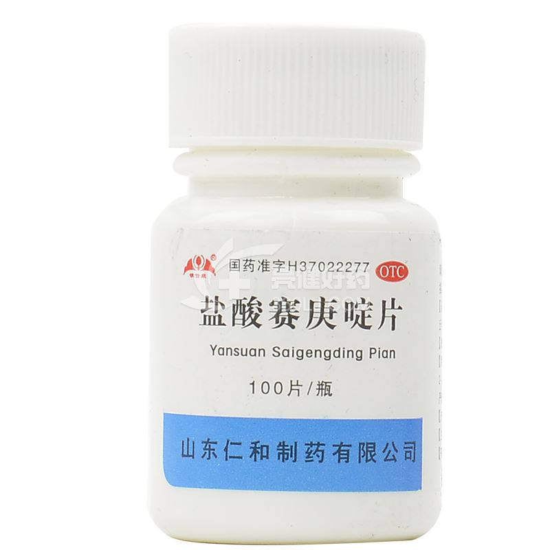 银仕康 盐酸赛庚啶片 2mg*100片