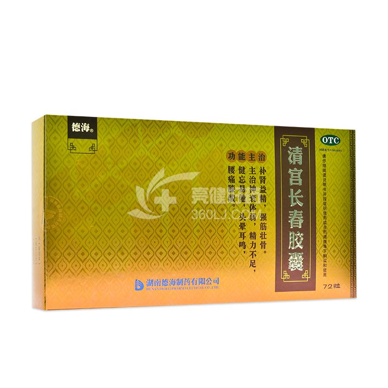 德海 清宫长春胶囊 0.25g*72粒