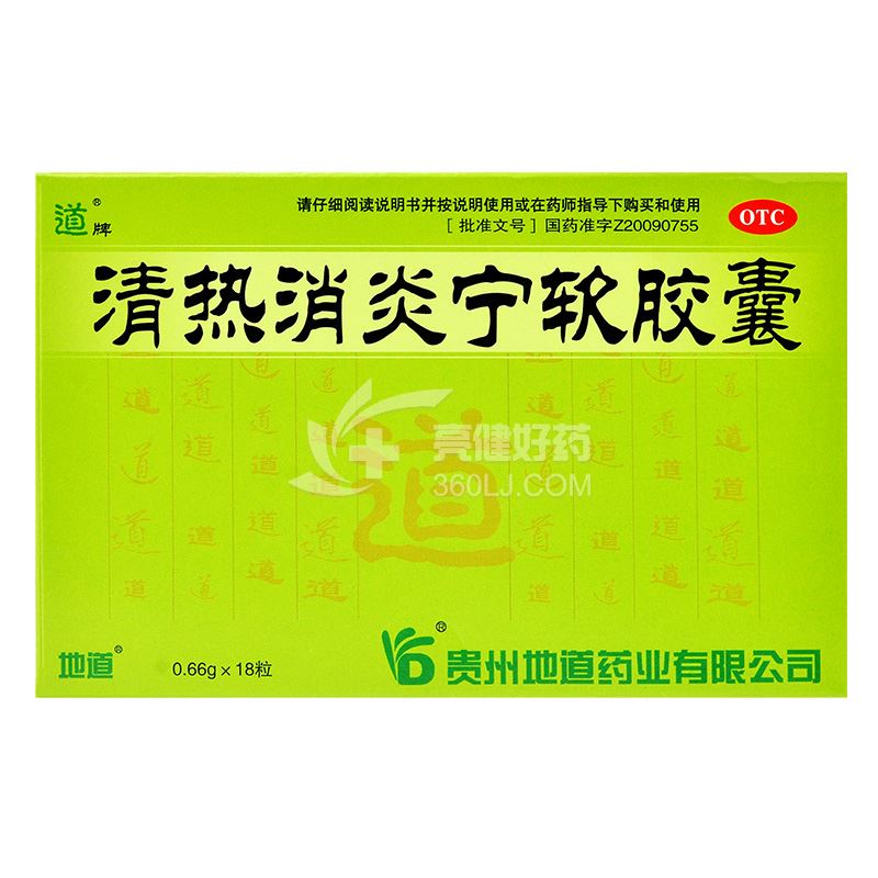 道牌 清热消炎宁软胶囊 0.66g*18粒