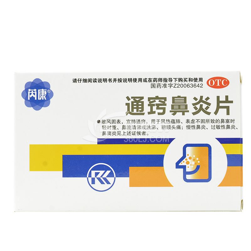 芮康 通窍鼻炎片 0.3g*20片