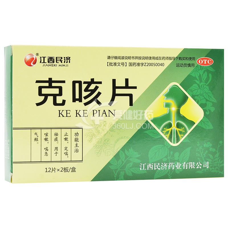 江西民济 克咳片 0.5g*24片