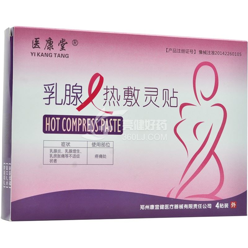 医康堂 热敷灵贴 4贴