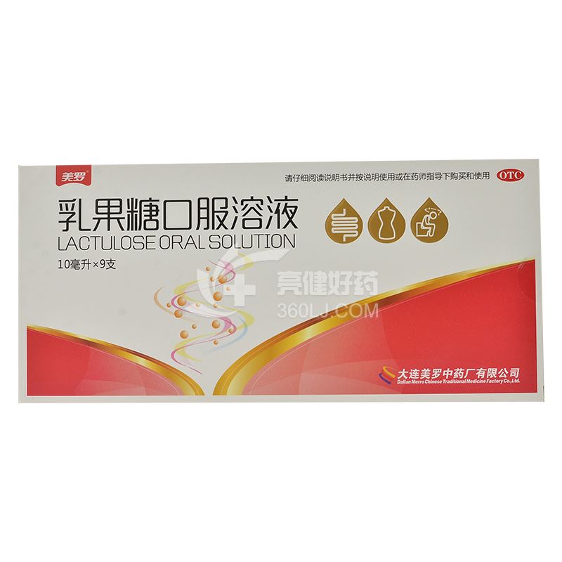 美罗 乳果糖口服溶液 10ml*9支