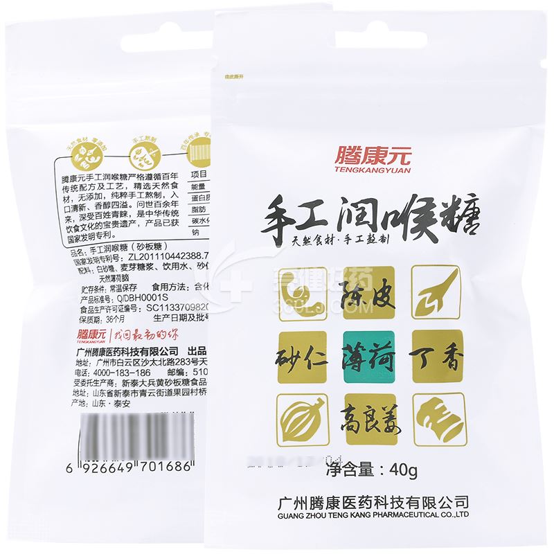 腾康元 手工润喉糖（砂板糖）40g