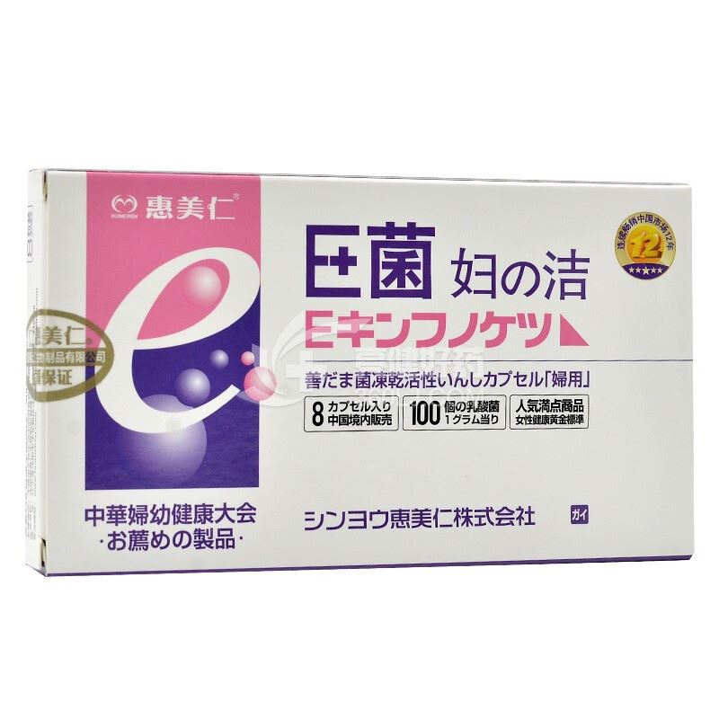 惠美仁 E菌妇自洁 善玉菌冻干活性因子抑菌粉（妇用） 8粒