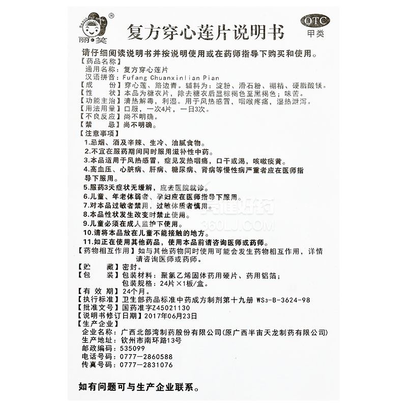 丽·笑复方穿心莲片24片价格及说明书-功效与作用-亮健好药网