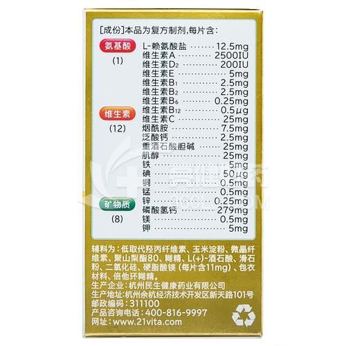 21金维他多维元素片(21)60片价格及说明书-功效与作用-亮健好药网