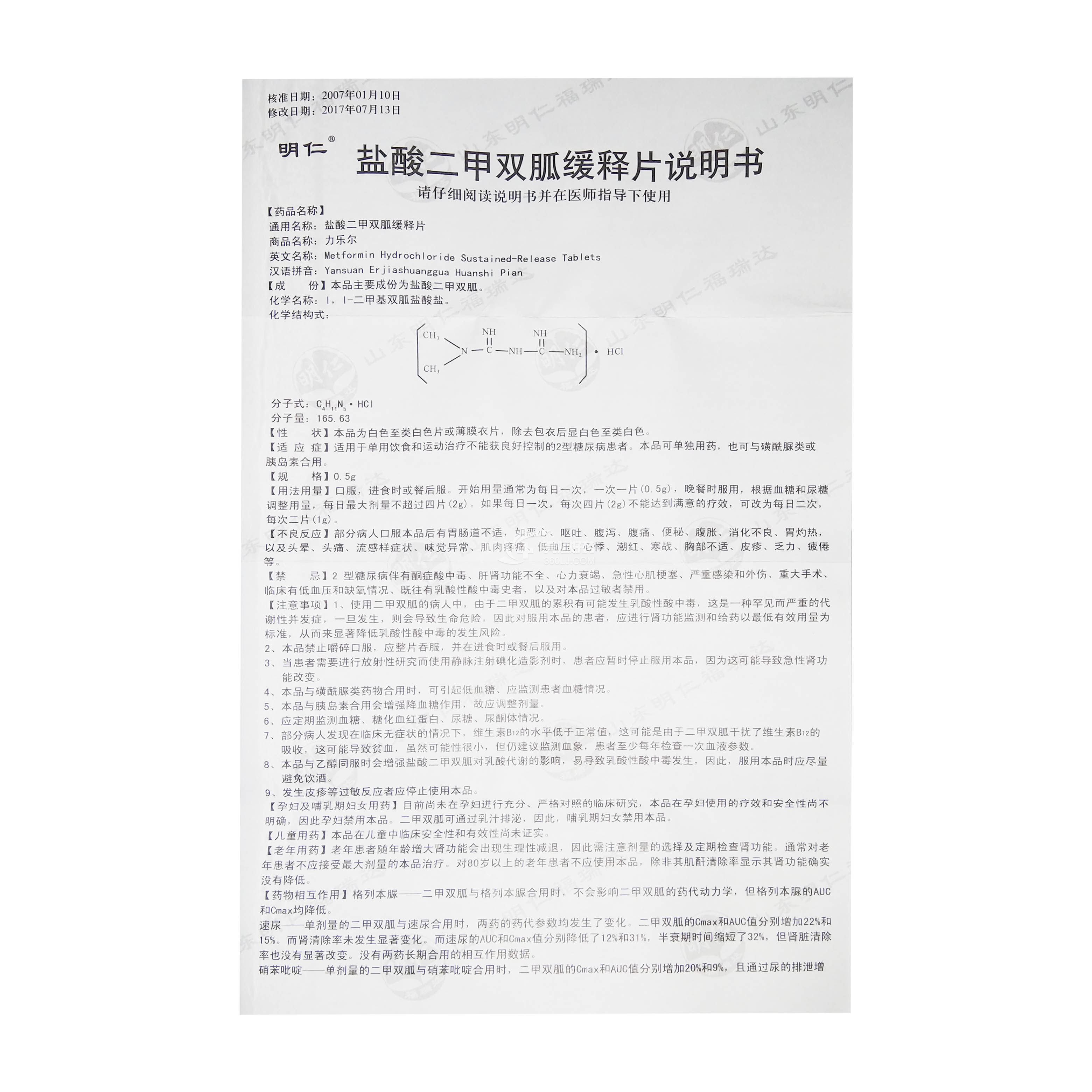 力乐尔 盐酸二甲双胍缓释片 0.5g*10片*4板