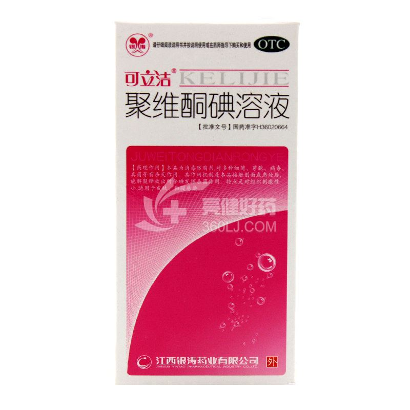 可立洁 聚维酮碘溶液 1% 100ml