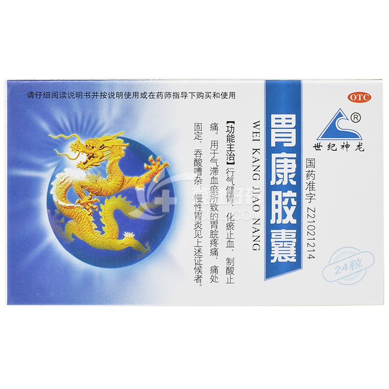 世纪神龙 胃康胶囊 0.3g*24粒