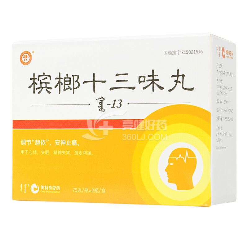 红城 槟榔十三味丸 75丸*2瓶/盒