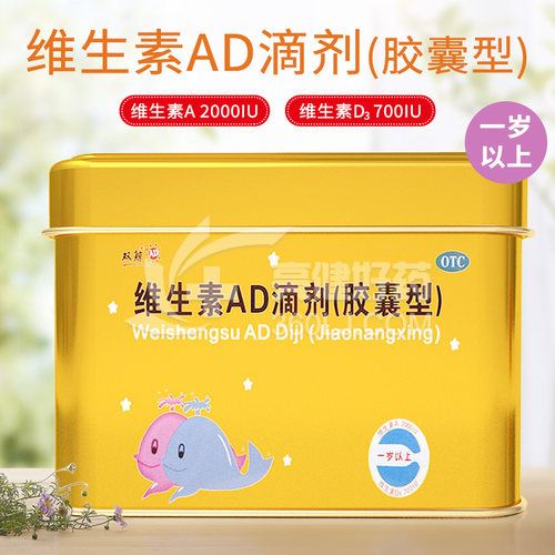 可可康/双鲸 维生素ad滴剂(胶囊型)(一岁以上) 60粒
