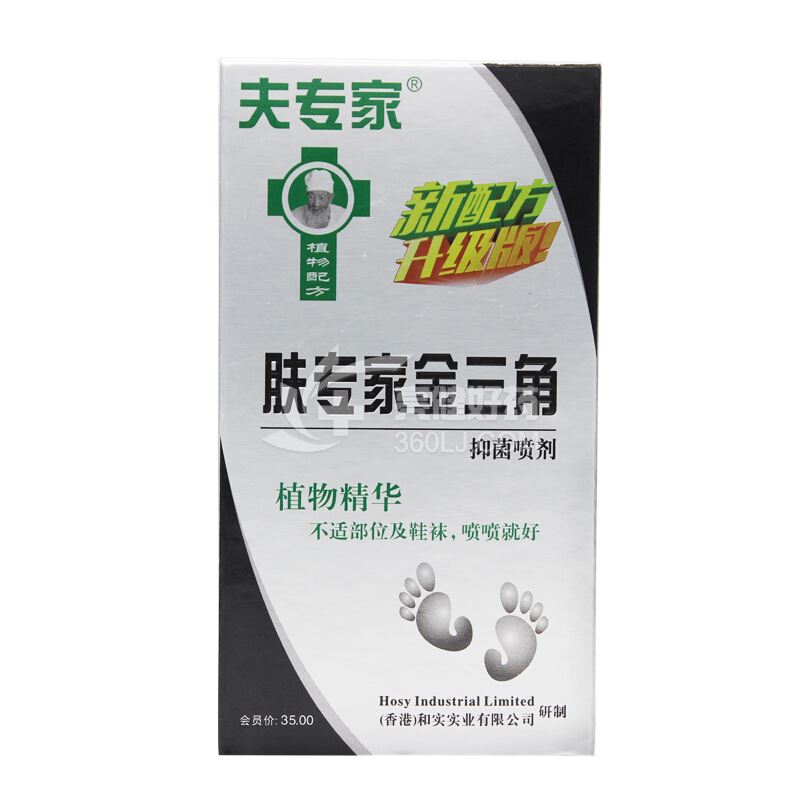 夫专家 肤专家金三角抑菌喷剂 30ml