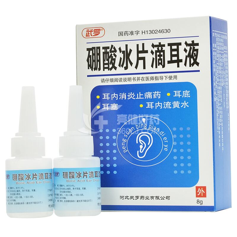 武罗 硼酸冰片滴耳液 8g*2支