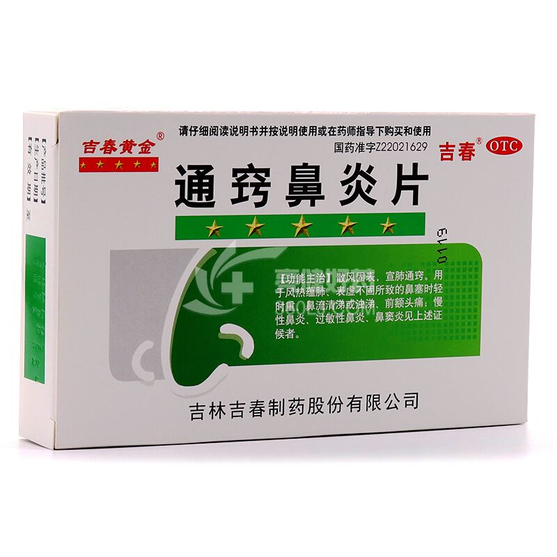 吉春黄金 通窍鼻炎片 0.3g*45片