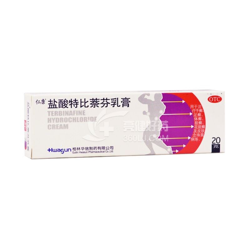 仁康 盐酸特比萘芬乳膏 20g