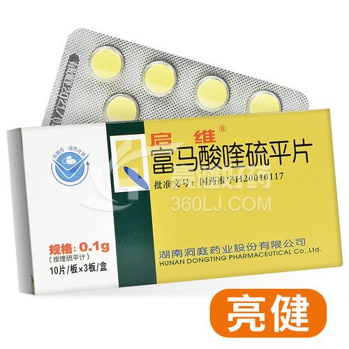 启维 富马酸喹硫平片 0.1g*30片