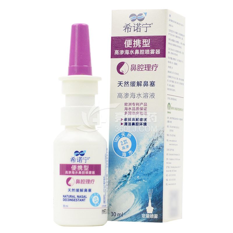 希诺宁 高渗海水鼻腔喷雾器 30ml