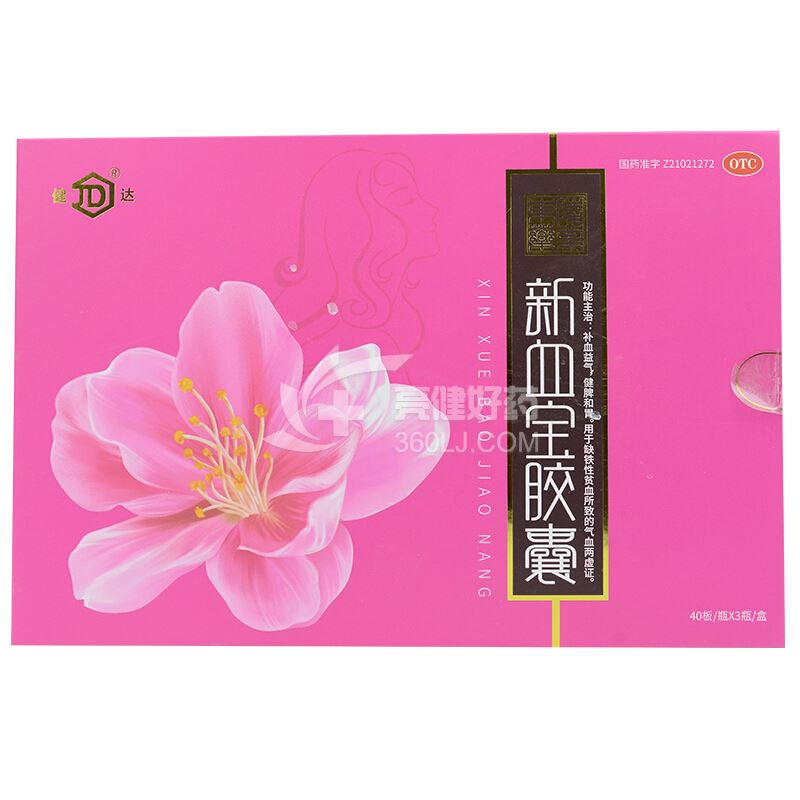 健达 新血宝胶囊 0.25g*1粒*40板*3瓶