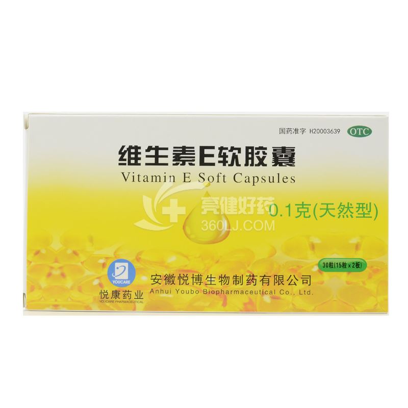 悦康药业 维生素E软胶囊 （天然型） 0.1g*15粒*2板