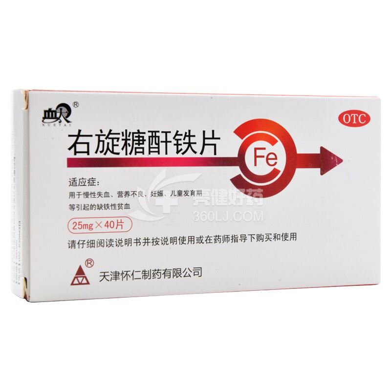 血太 右旋糖酐铁片 25mg*40片