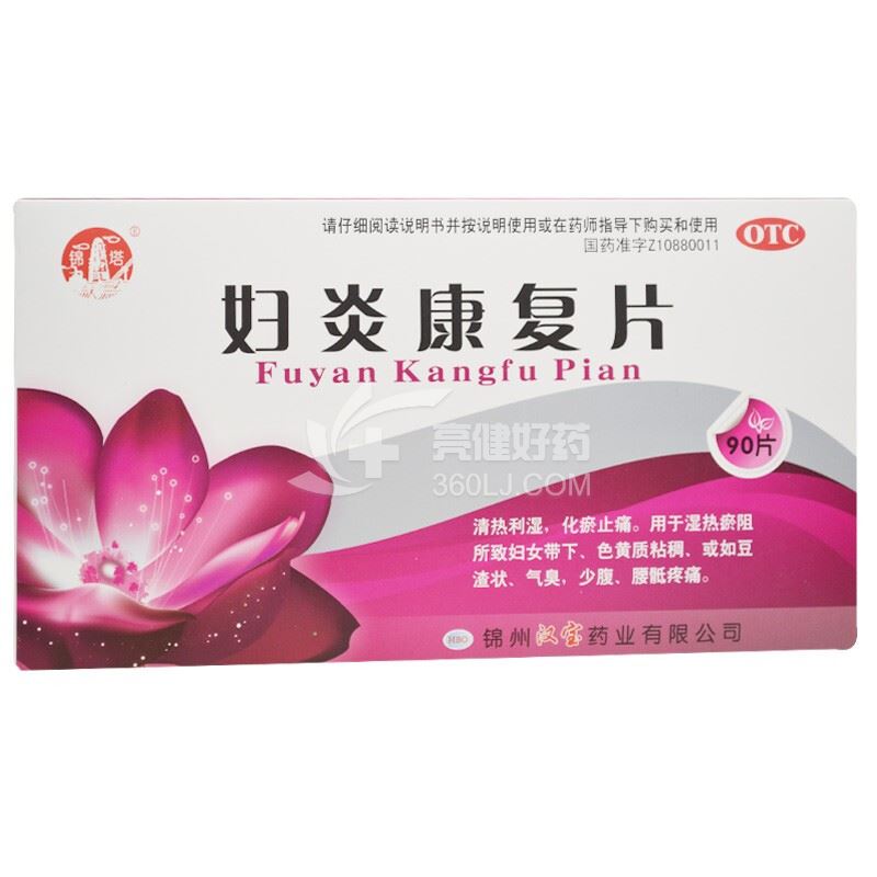 宇康 妇炎康复片 0.35g*20片*3小盒