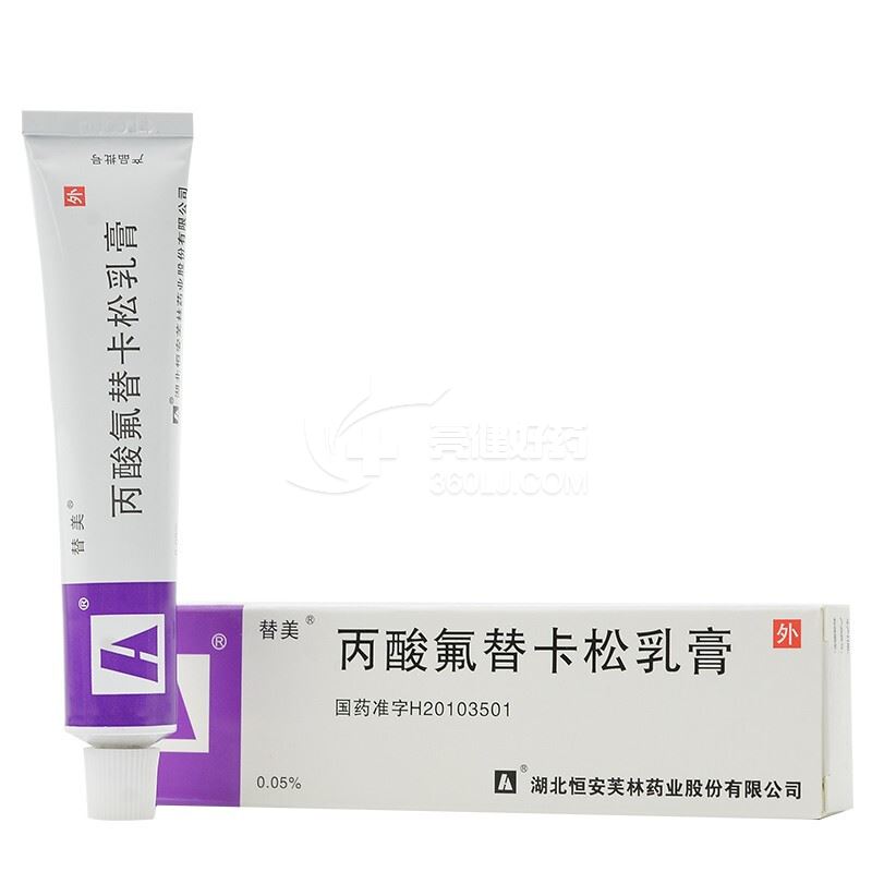 替美 丙酸氟替卡松乳膏 0.05%*20g