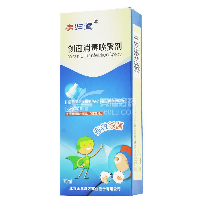 参归堂 创面消毒喷雾剂 75ml