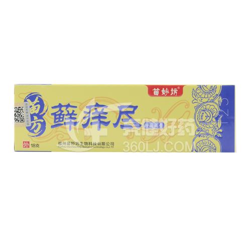 苗妙坊 藓痒尽抑菌乳膏 18g