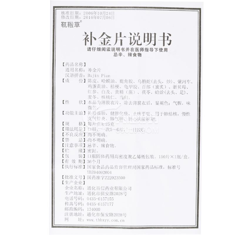 靰鞡草 补金片(薄膜衣片) 0.25g*150片