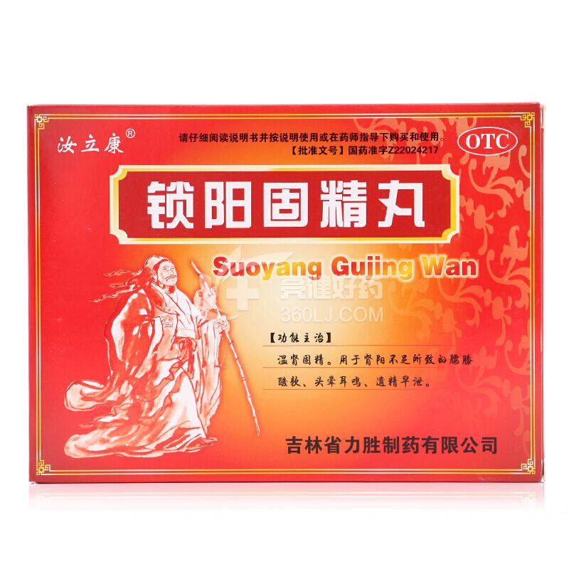 汝立康 锁阳固精丸 6g*5袋*2盒